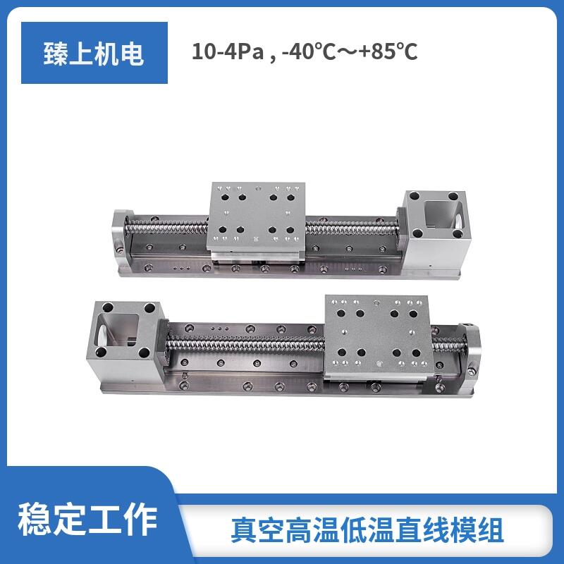 供應(yīng)高低溫線性模組滑臺 -40℃低溫步進(jìn)電機(jī)線性模組