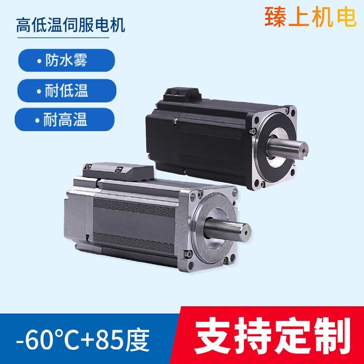 真空電機 真空耐高低溫伺服電機定制 400W伺服馬達(dá)低溫-80度 技術(shù)保障品質(zhì)高低溫電機